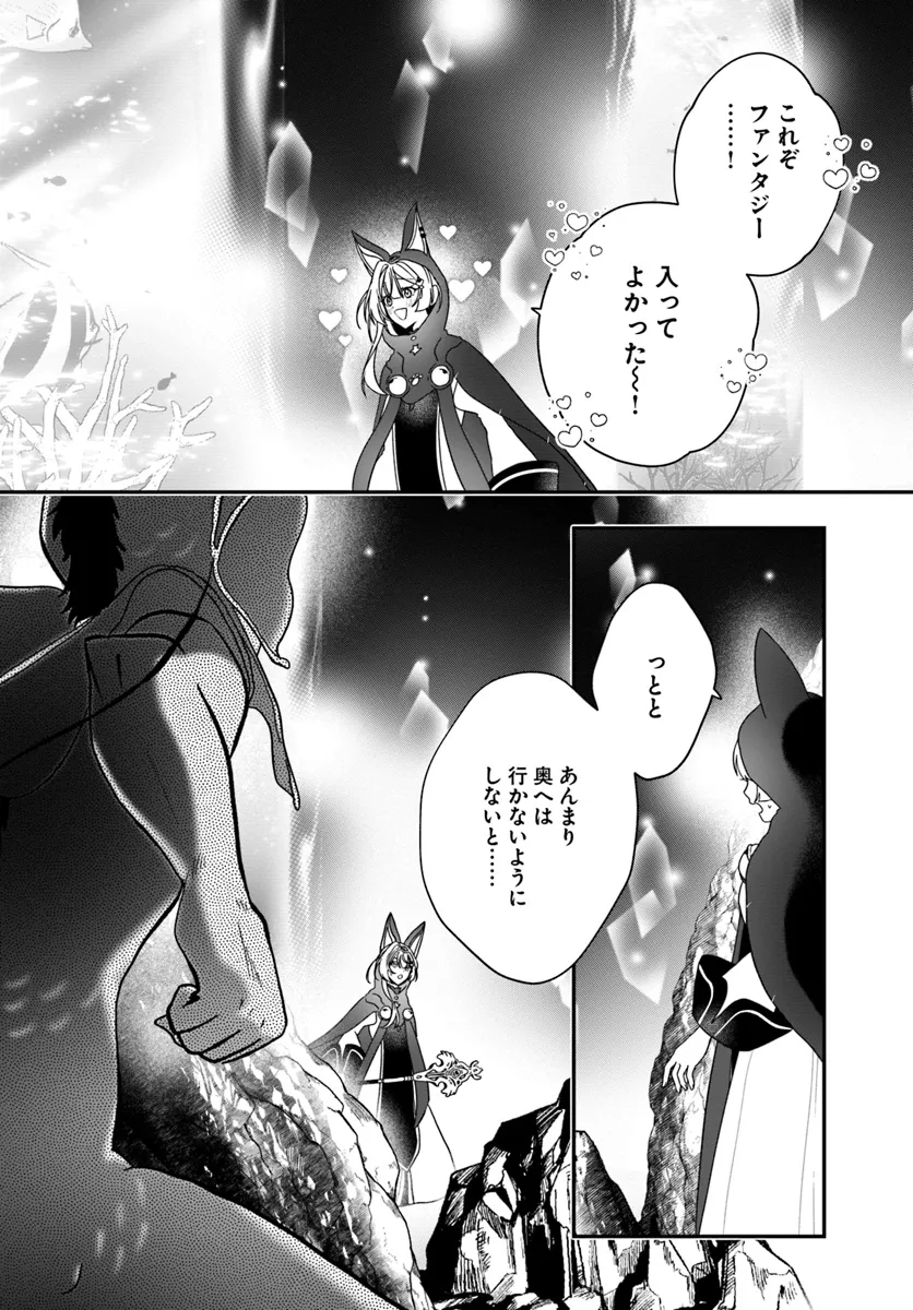 回復職の悪役令嬢 第20話 - Page 4