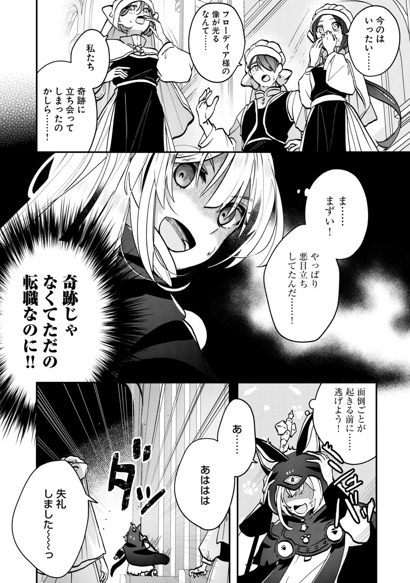 回復職の悪役令嬢 第3話 - Page 19