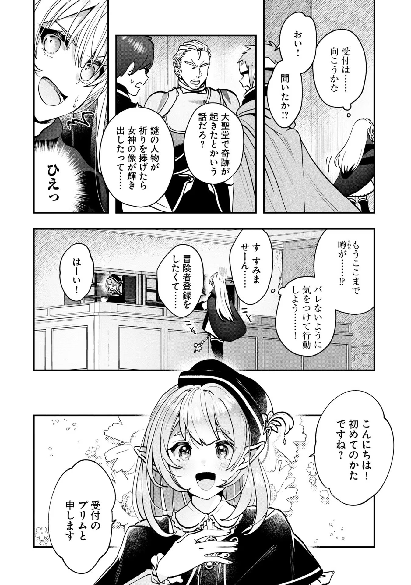 回復職の悪役令嬢 第3話 - Page 22