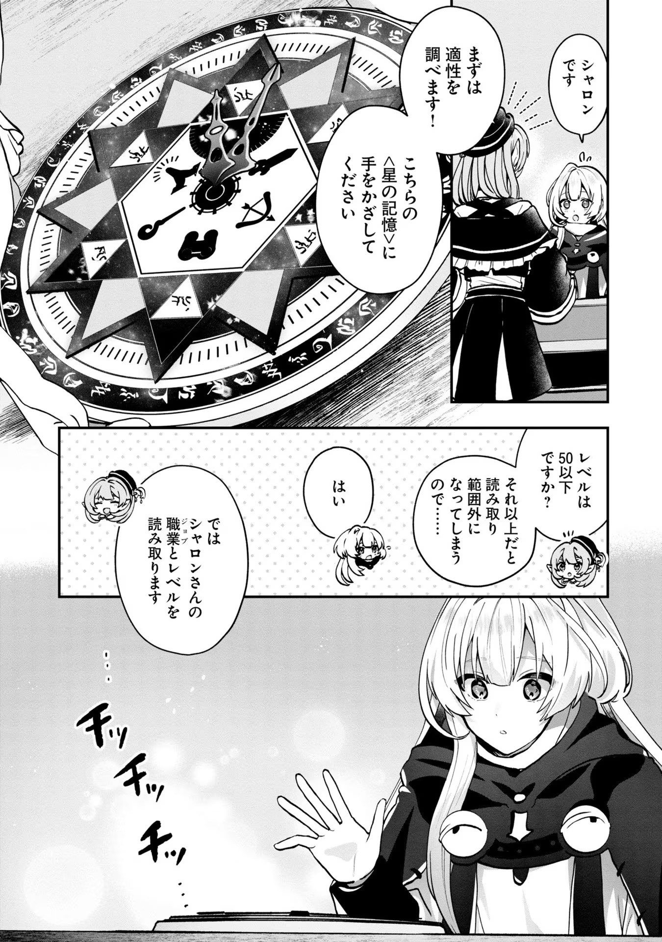 回復職の悪役令嬢 第3話 - Page 23