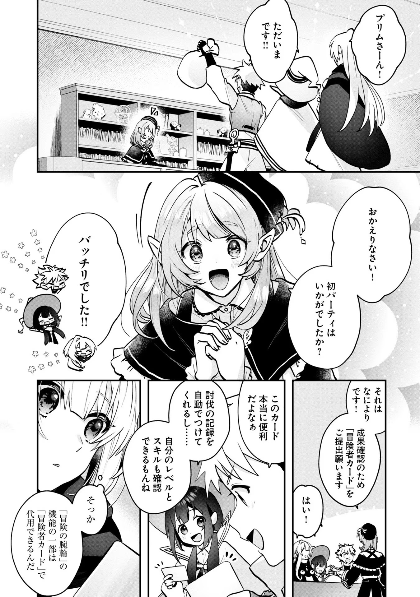 回復職の悪役令嬢 第4話 - Page 23