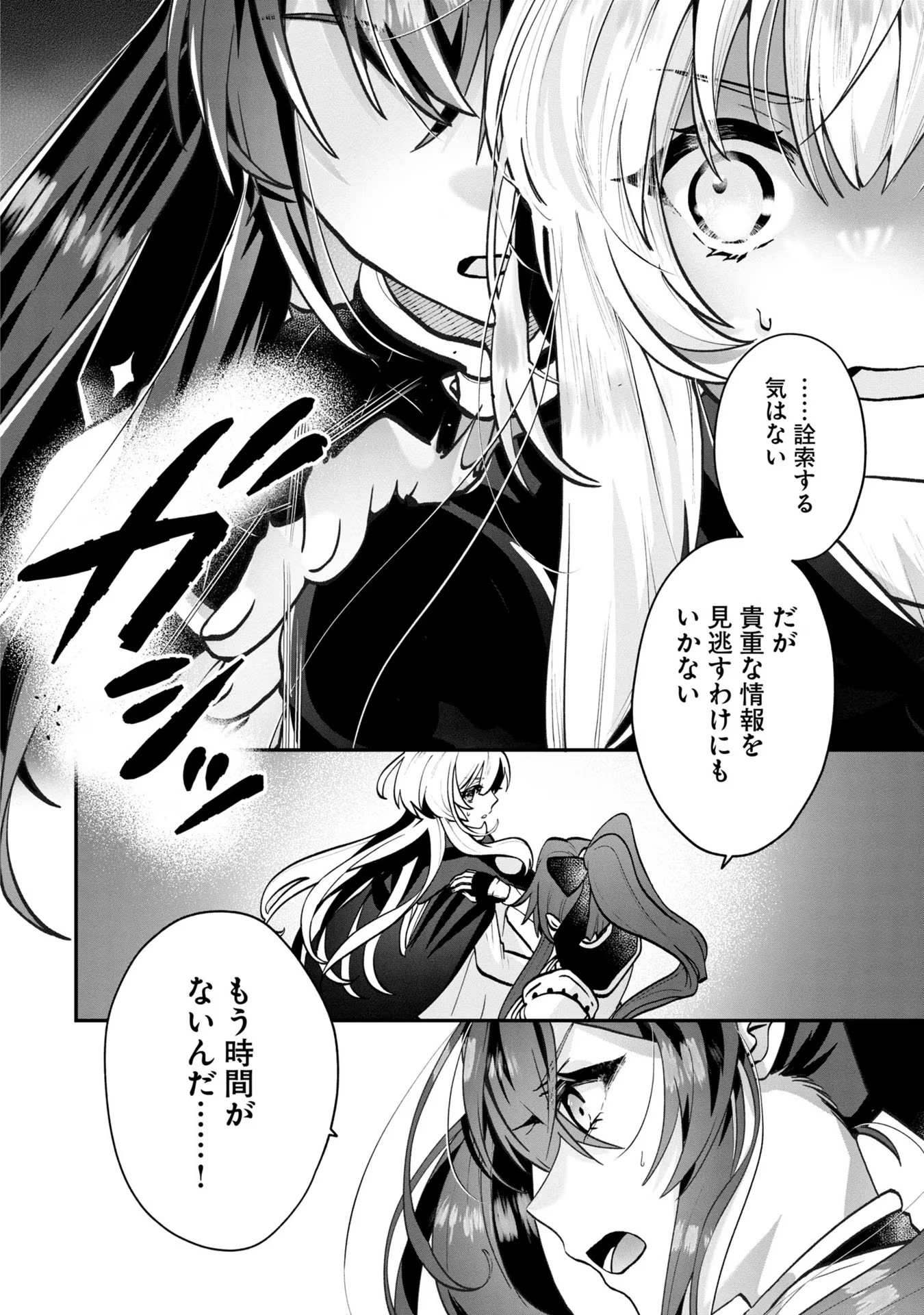 回復職の悪役令嬢 第4話 - Page 30