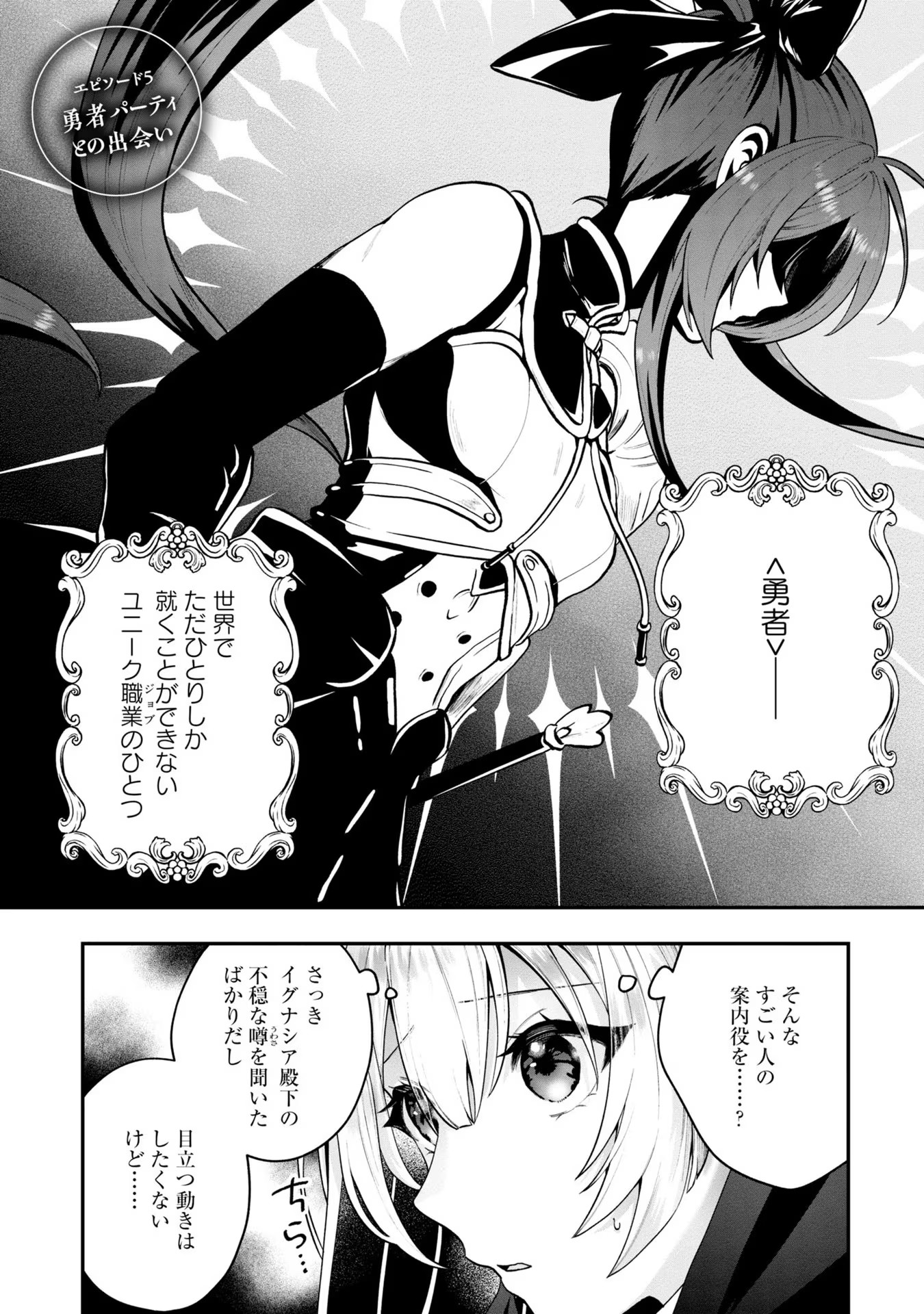 回復職の悪役令嬢 第5話 - Page 1