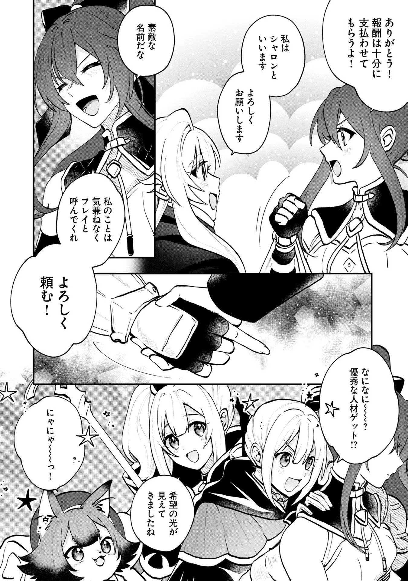 回復職の悪役令嬢 第5話 - Page 4