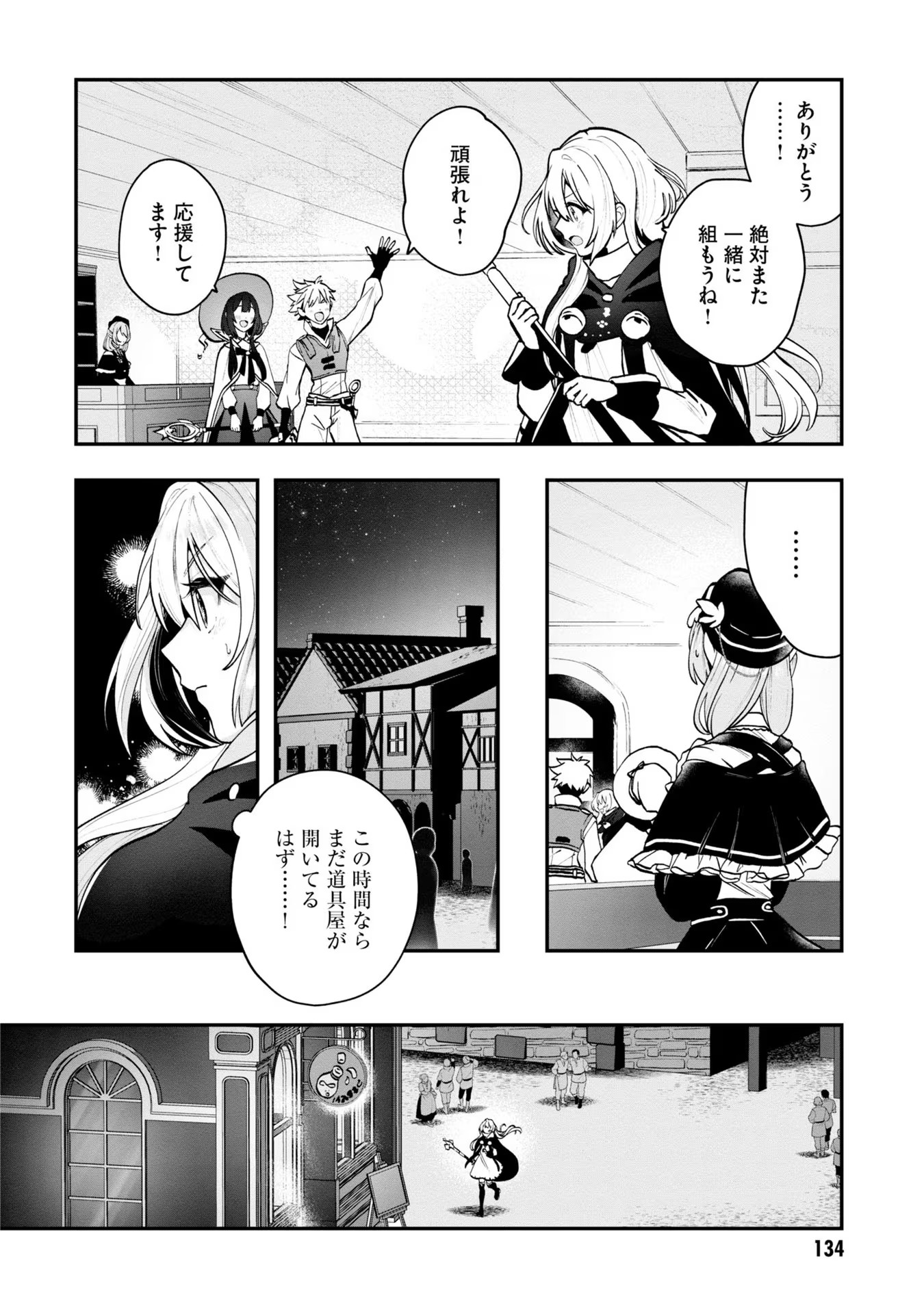 回復職の悪役令嬢 第5話 - Page 8