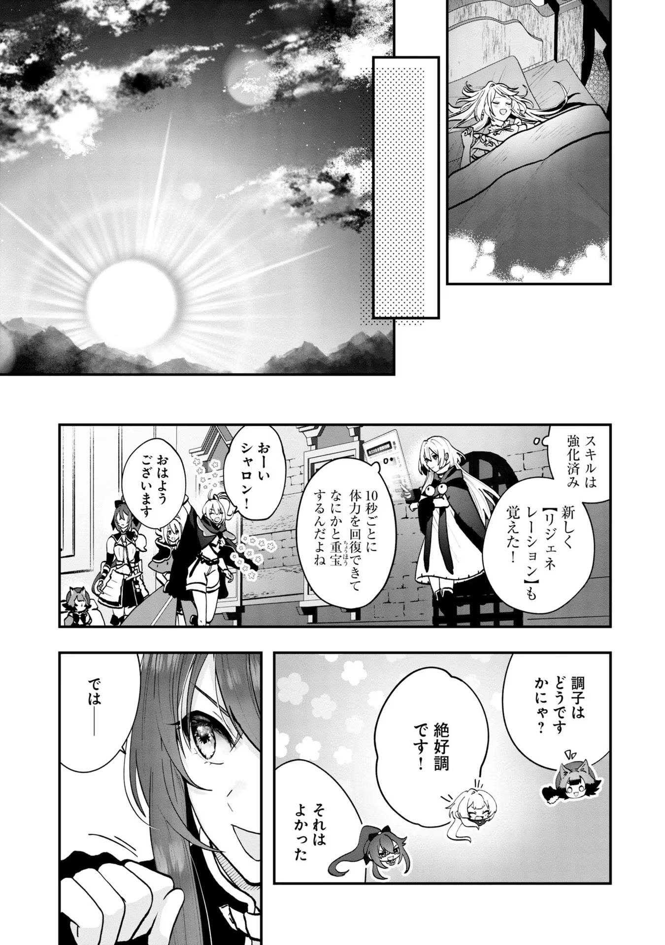 回復職の悪役令嬢 第5話 - Page 15