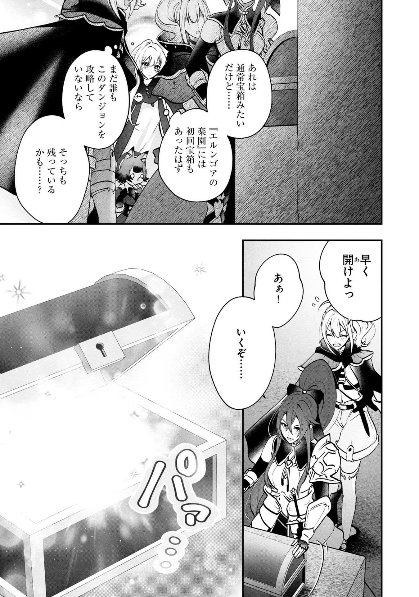 回復職の悪役令嬢 第6話 - Page 10