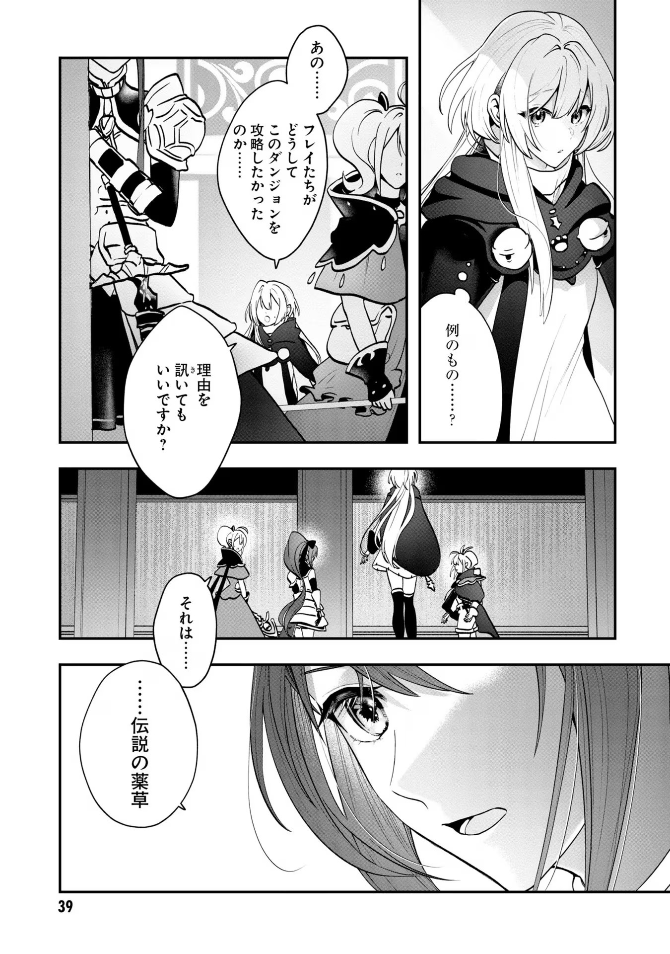 回復職の悪役令嬢 第6話 - Page 39