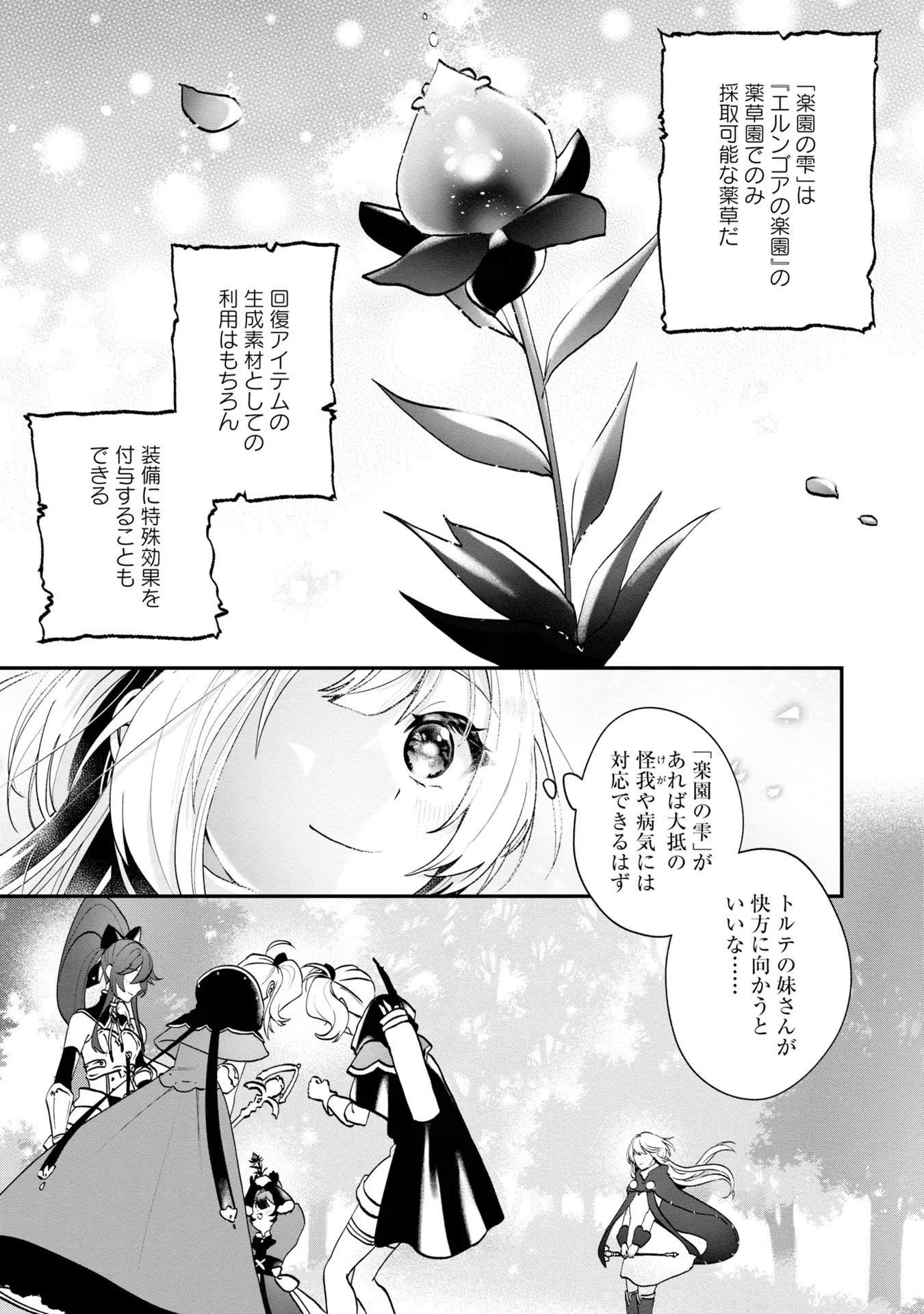 回復職の悪役令嬢 第7話 - Page 16