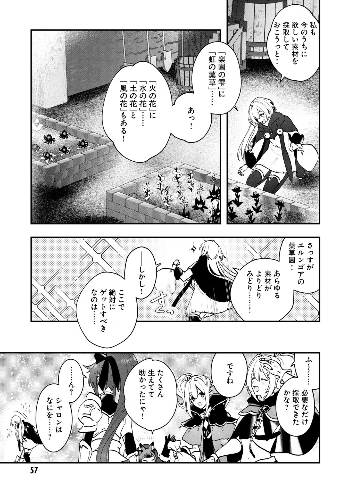 回復職の悪役令嬢 第7話 - Page 17