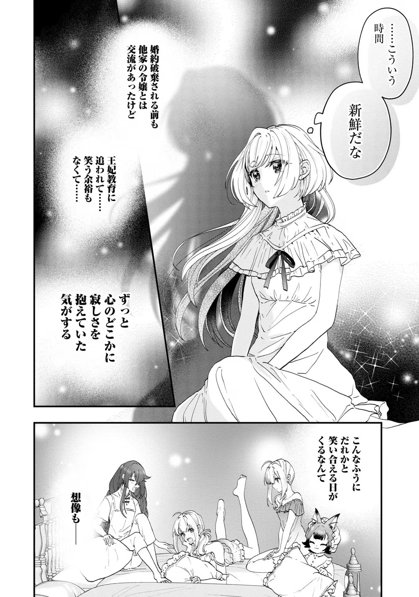 回復職の悪役令嬢 第8話 - Page 4