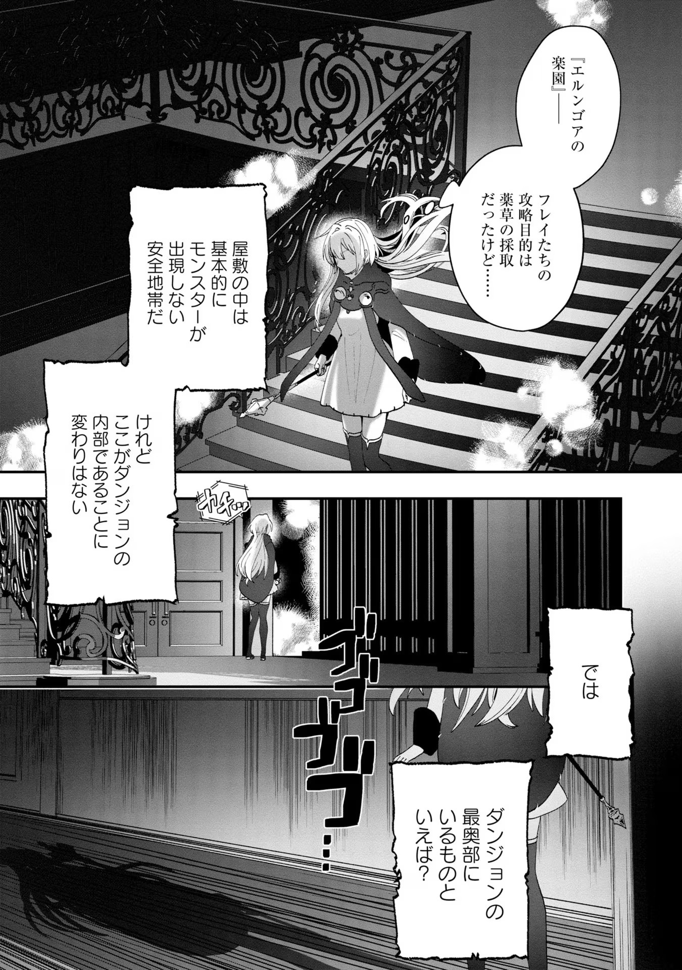 回復職の悪役令嬢 第8話 - Page 10