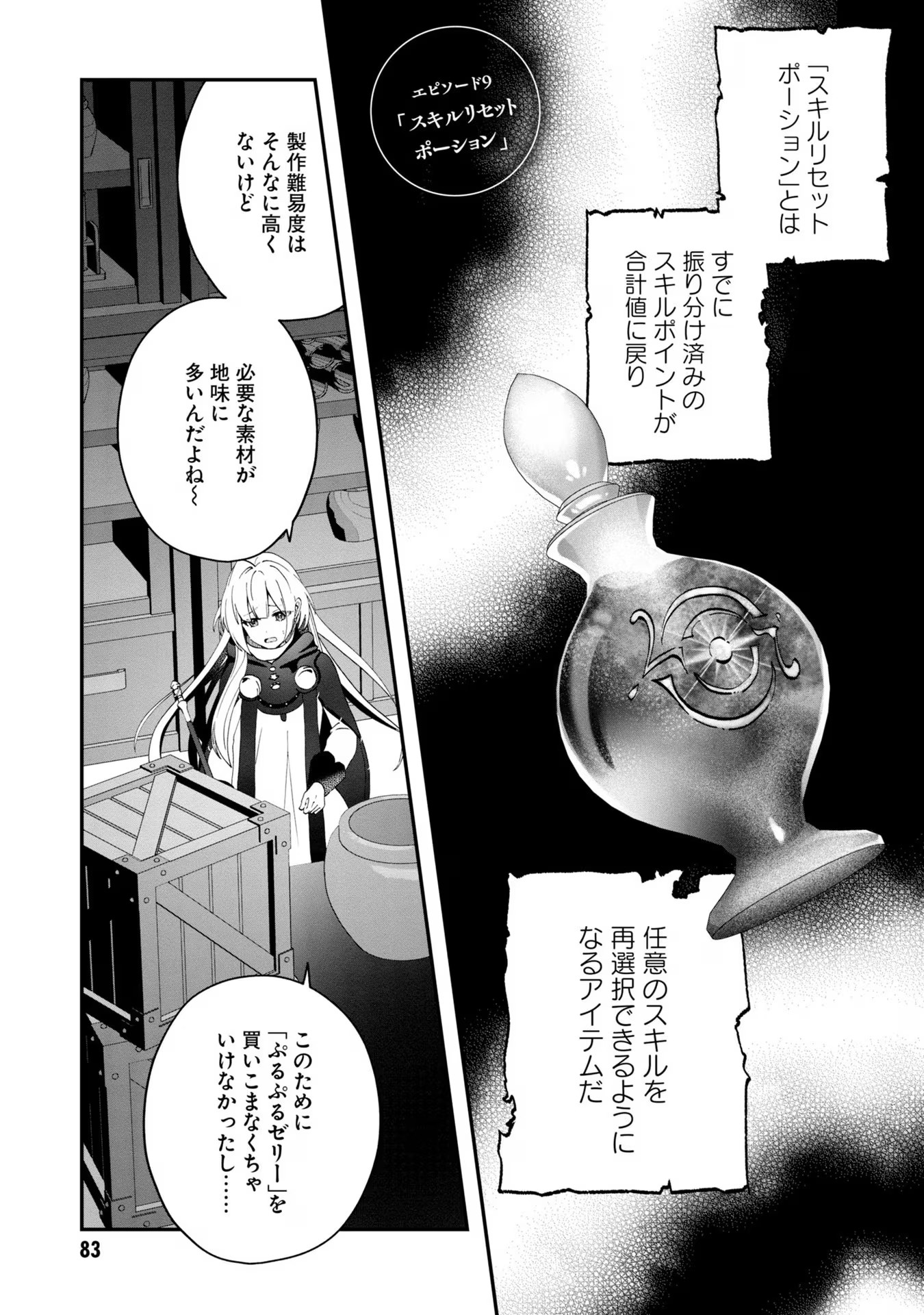 回復職の悪役令嬢 第9話 - Page 1