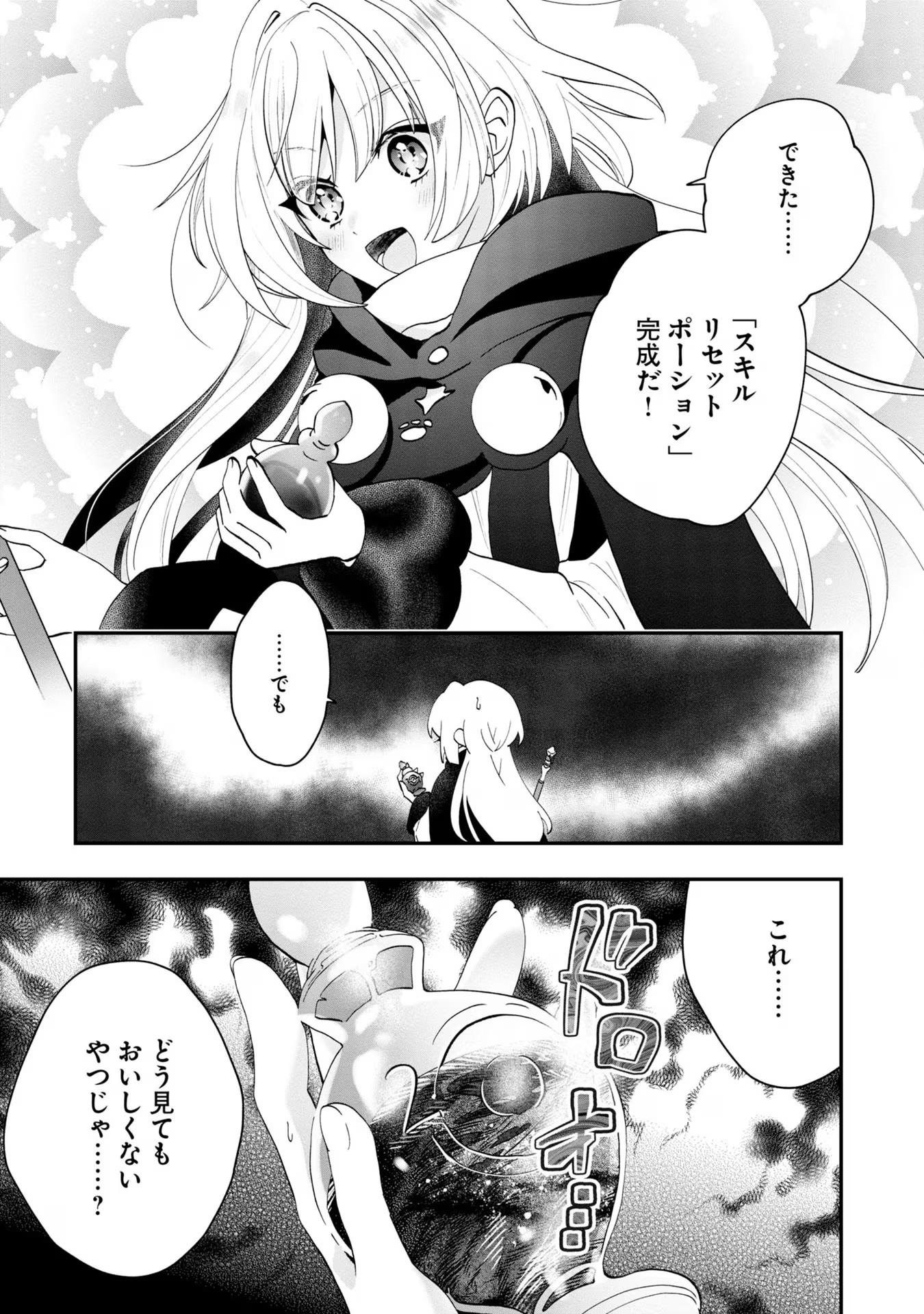 回復職の悪役令嬢 第9話 - Page 6