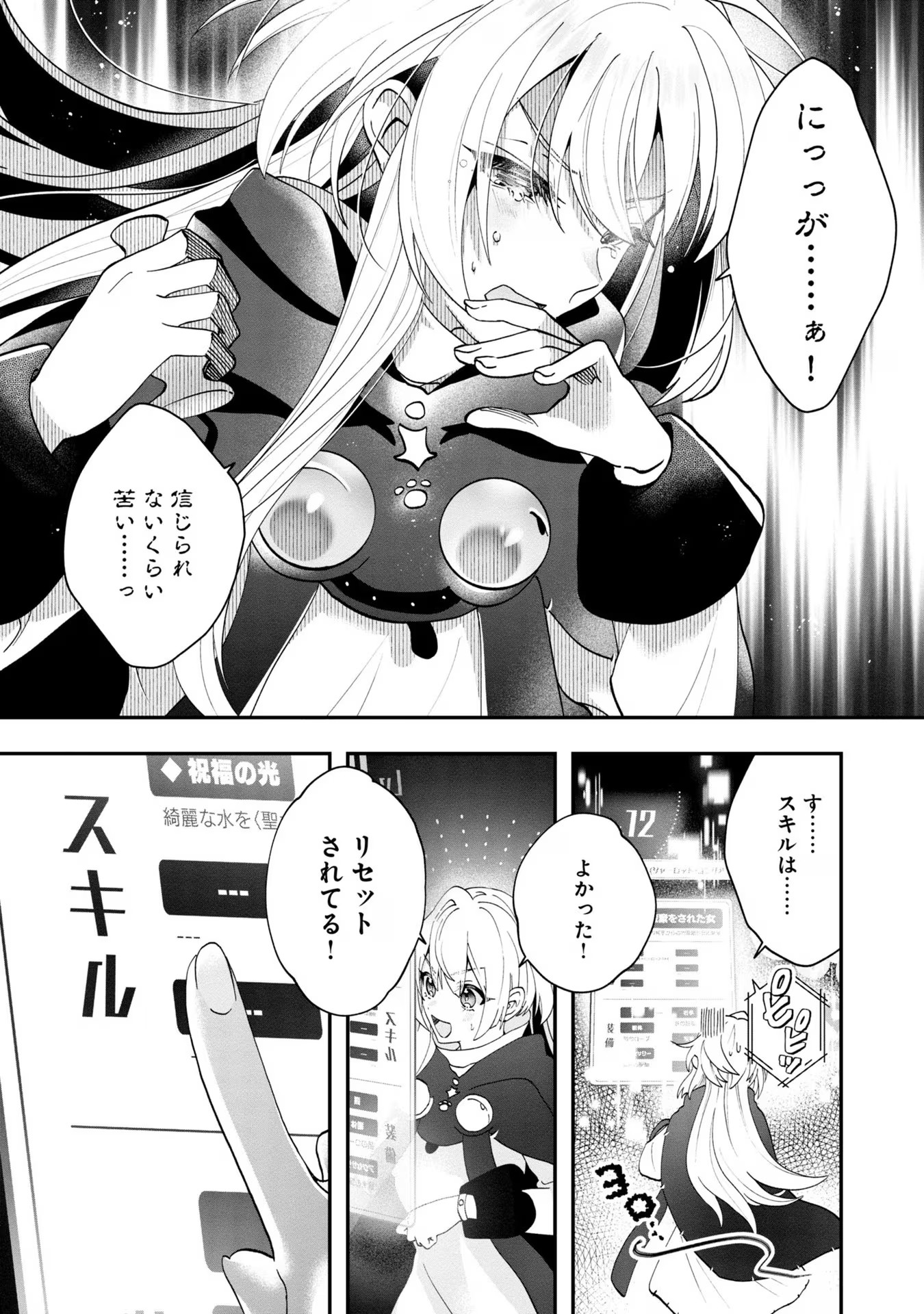 回復職の悪役令嬢 第9話 - Page 8