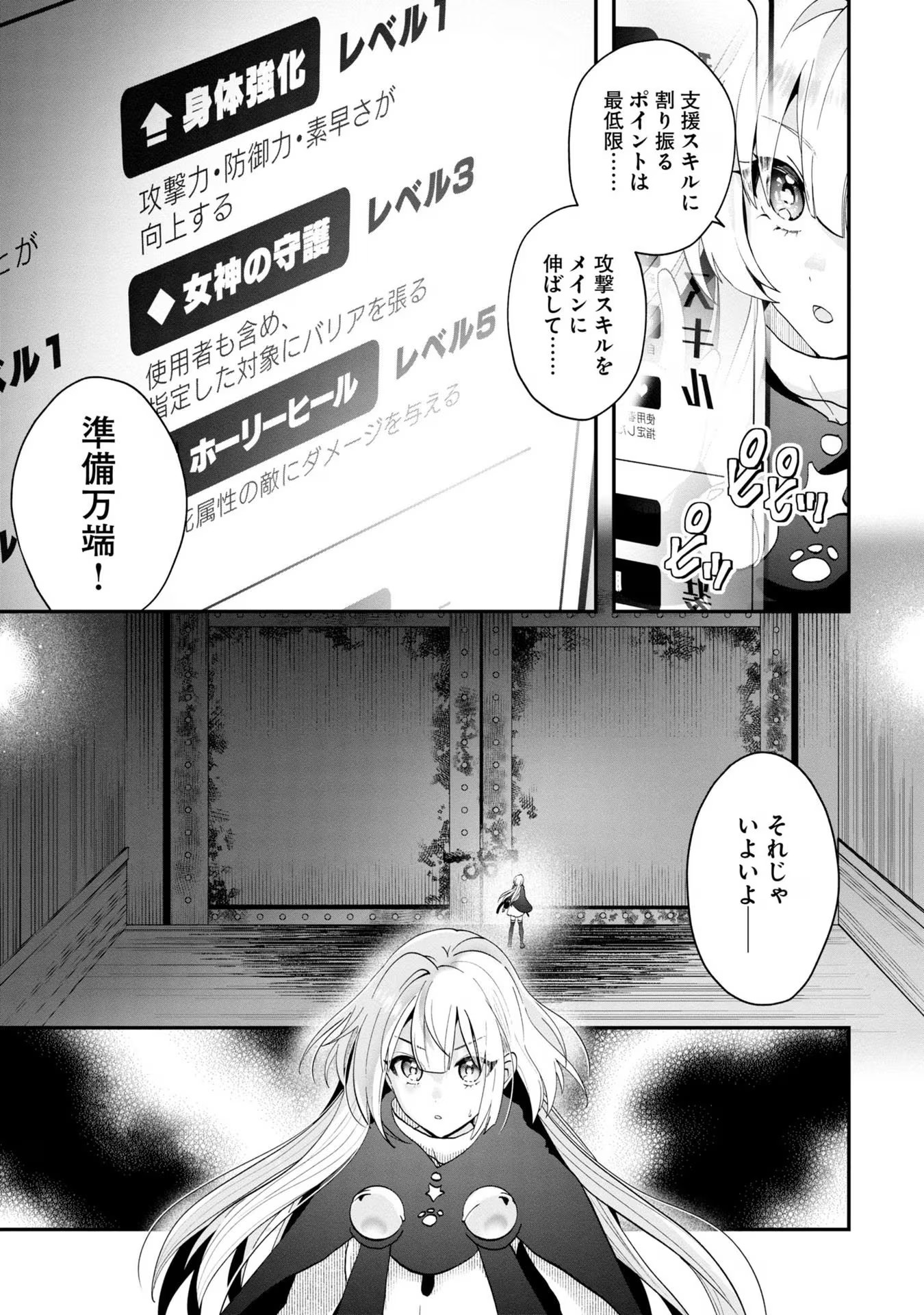 回復職の悪役令嬢 第9話 - Page 9