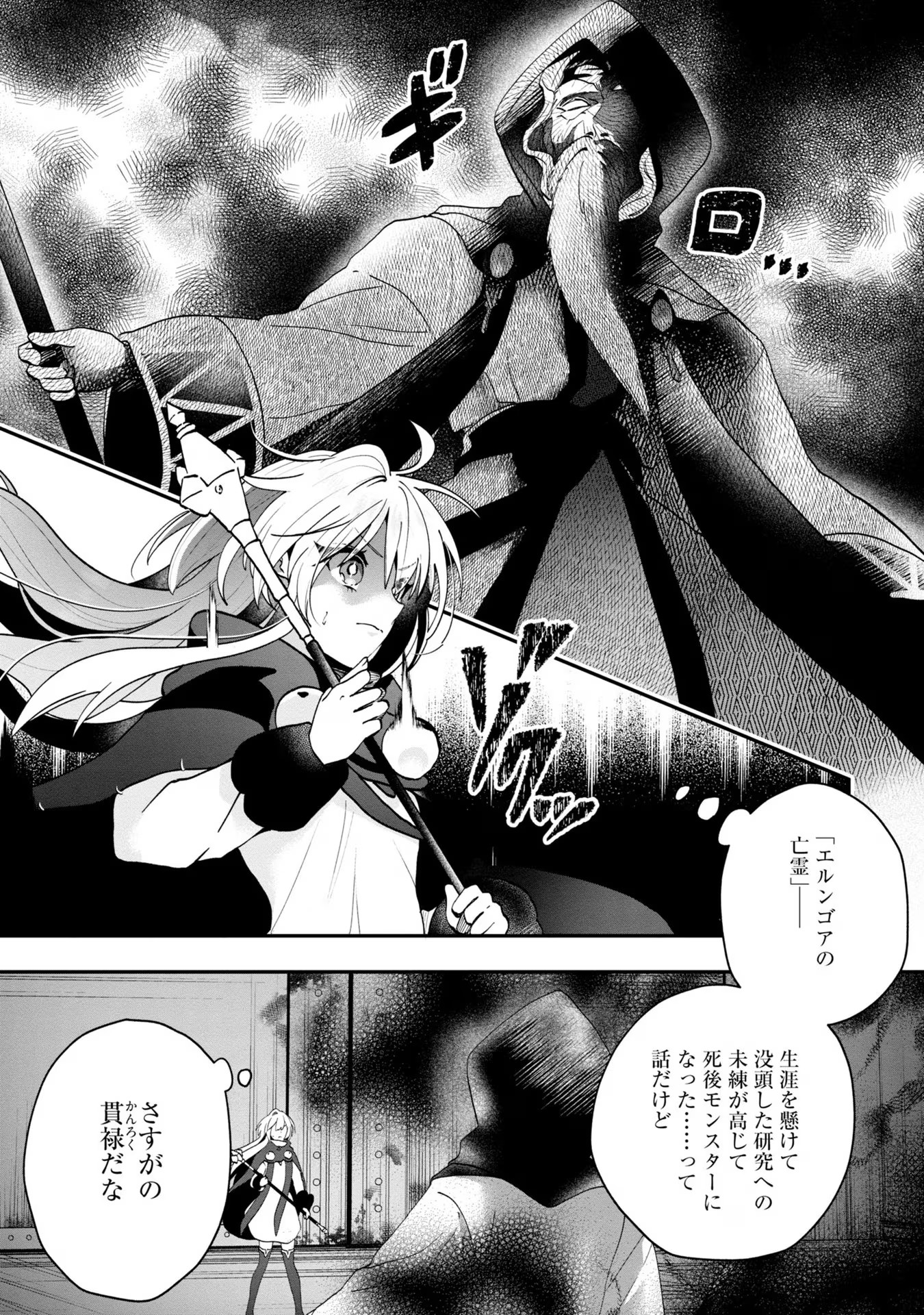 回復職の悪役令嬢 第9話 - Page 11