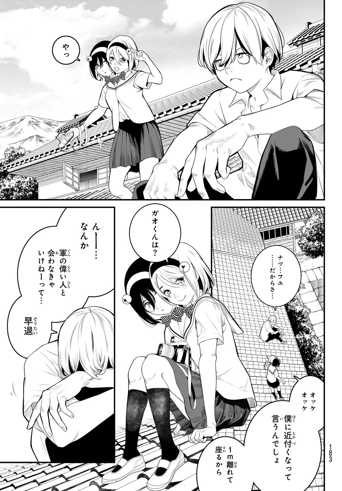 灰仭巫覡 第4話 - Page 19