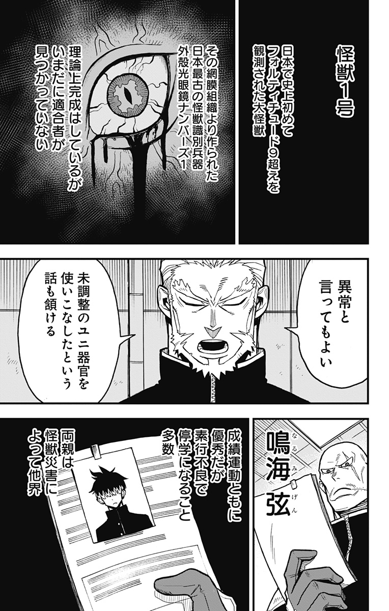 怪獣８号 side B 第10話 - Page 4