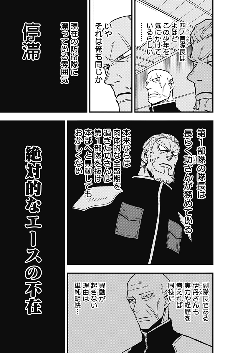 怪獣８号 side B 第10話 - Page 8