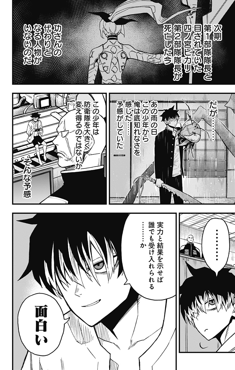怪獣８号 side B 第10話 - Page 9