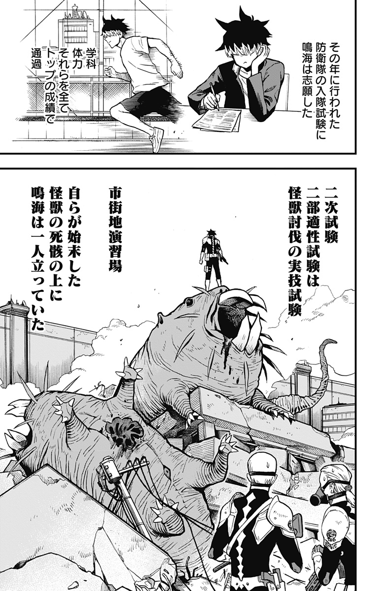 怪獣８号 side B 第10話 - Page 10