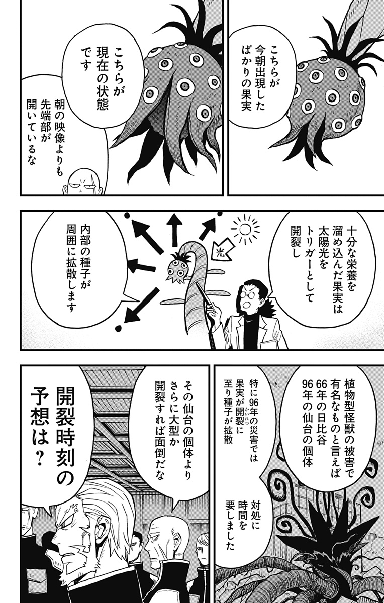 怪獣８号 side B 第10話 - Page 15