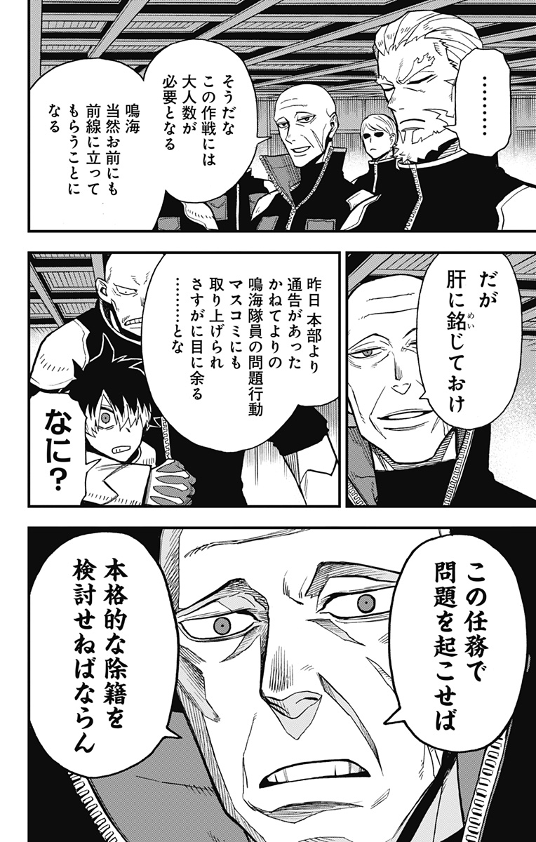 怪獣８号 side B 第10話 - Page 23