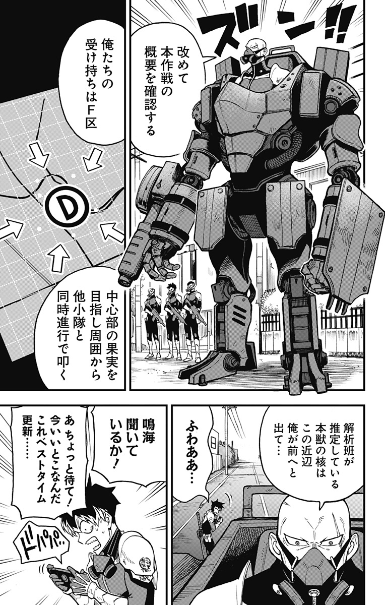 怪獣８号 side B 第10話 - Page 26