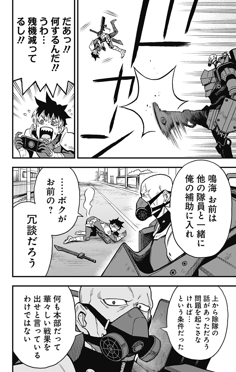 怪獣８号 side B 第10話 - Page 27