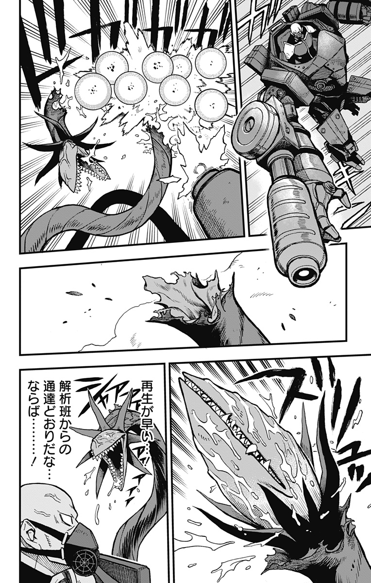 怪獣８号 side B 第10話 - Page 31