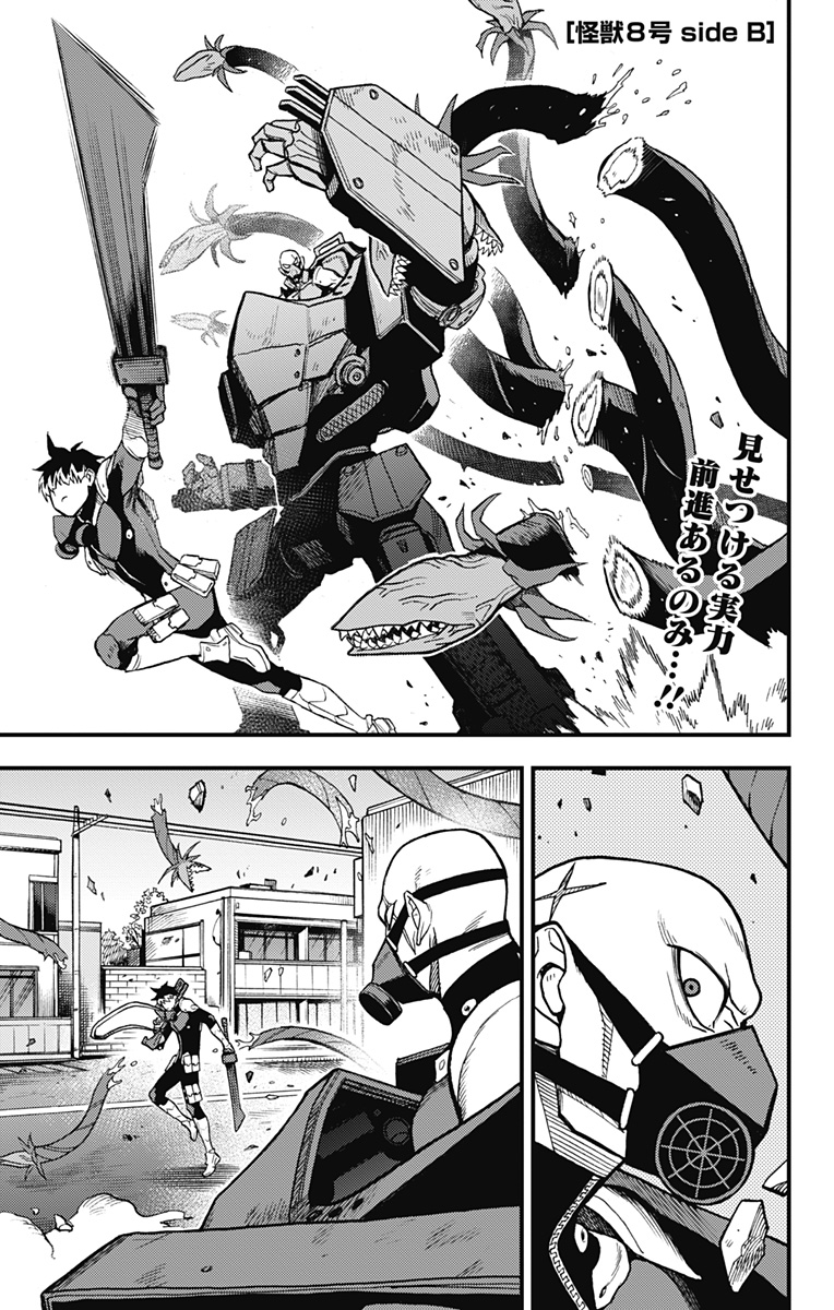 怪獣８号 side B 第11話 - Page 1