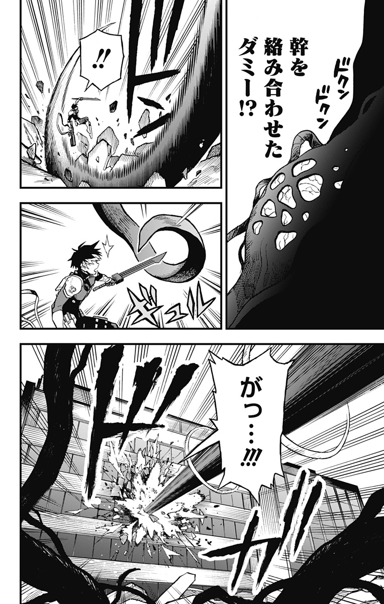 怪獣８号 side B 第11話 - Page 18