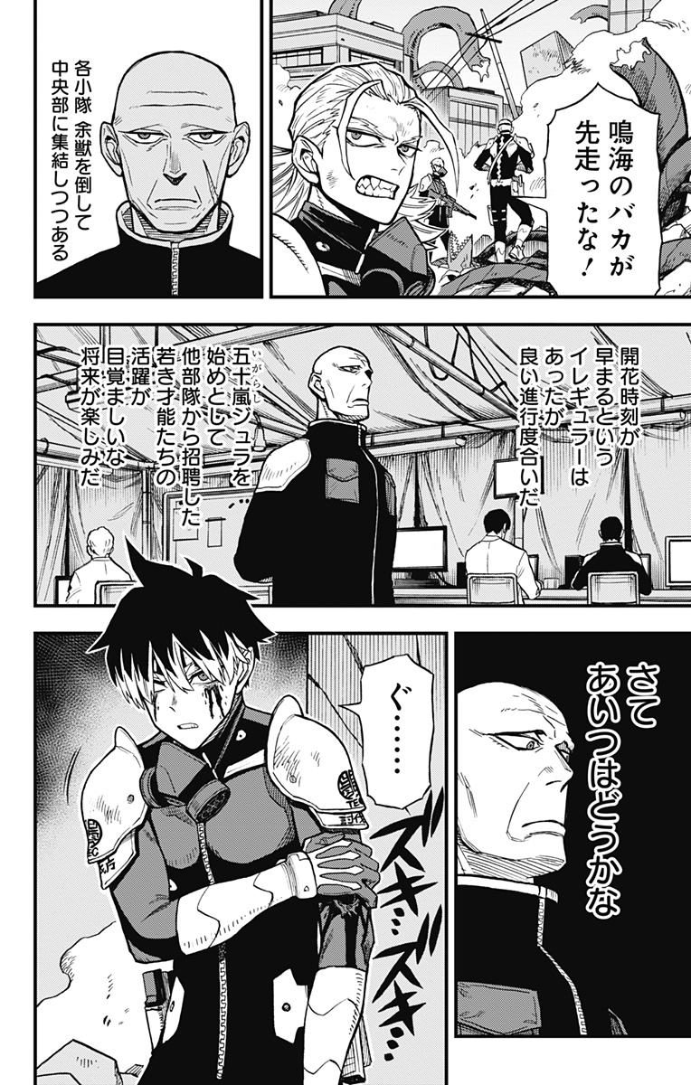 怪獣８号 side B 第11話 - Page 24