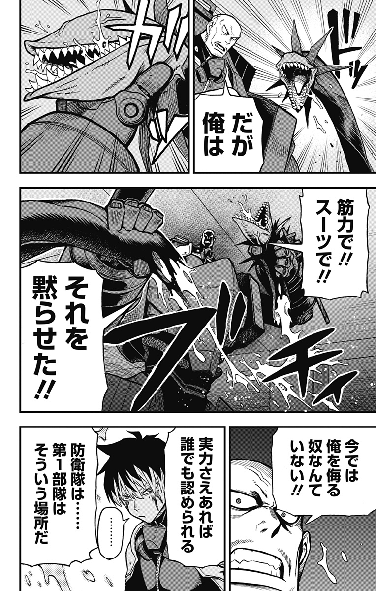 怪獣８号 side B 第11話 - Page 32