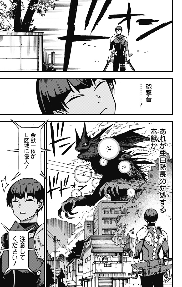 怪獣８号 side B 第2話 - Page 22