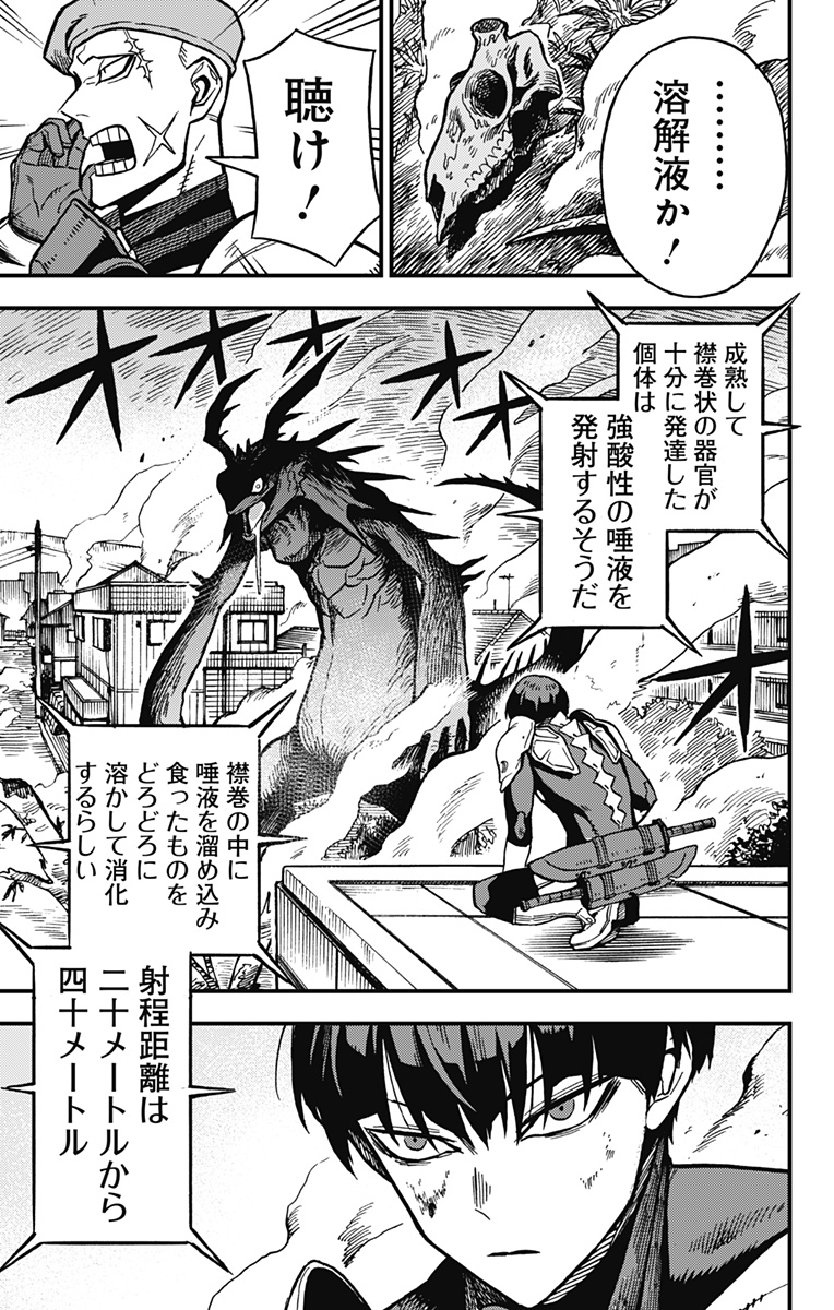 怪獣８号 side B 第2話 - Page 30