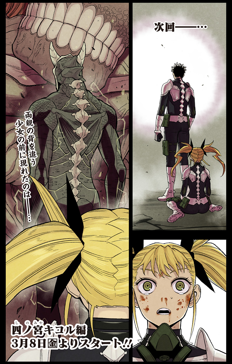 怪獣８号 side B 第4.5話 - Page 8