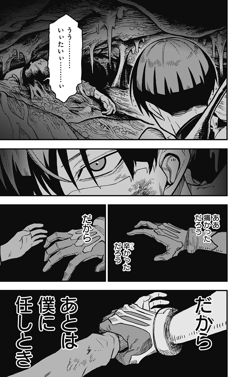 怪獣８号 side B 第4話 - Page 4