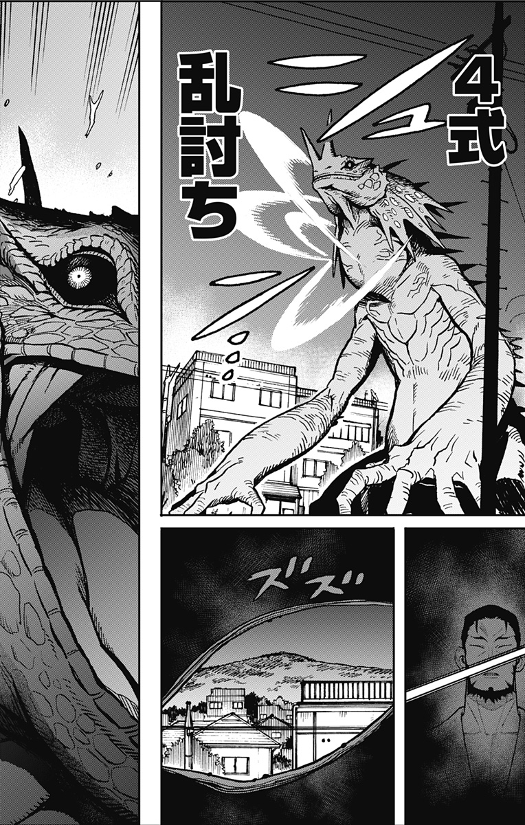 怪獣８号 side B 第4話 - Page 5