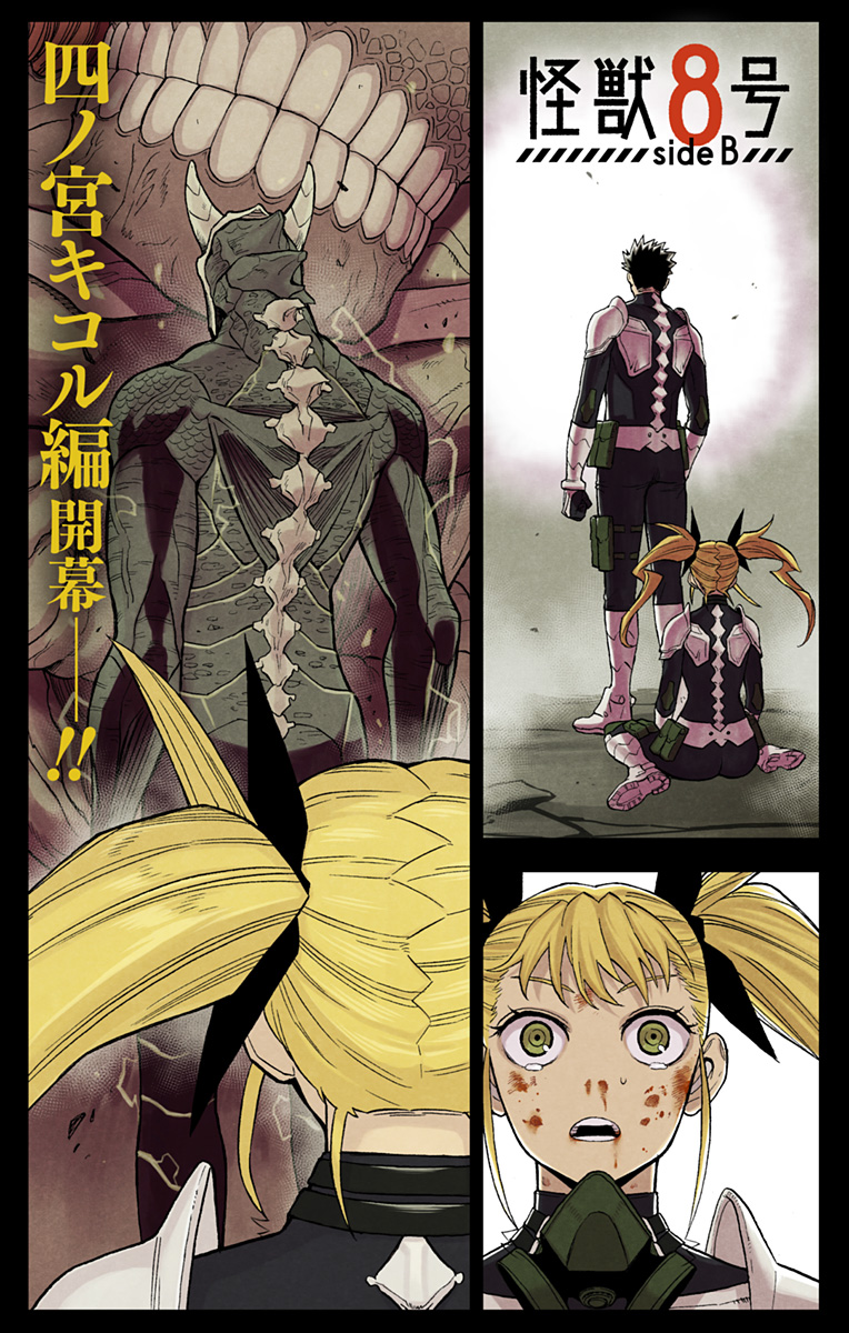 怪獣８号 side B 第5話 - Page 1