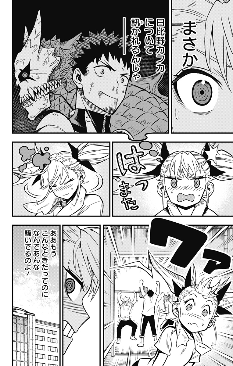 怪獣８号 side B 第5話 - Page 13
