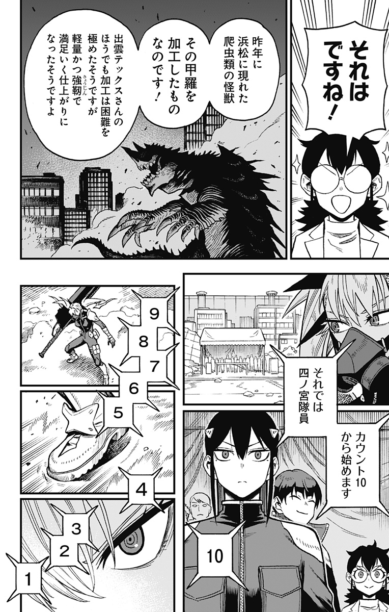 怪獣８号 side B 第5話 - Page 21