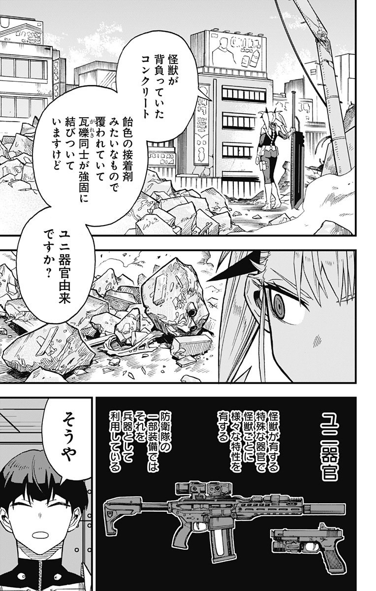 怪獣８号 side B 第7話 - Page 2