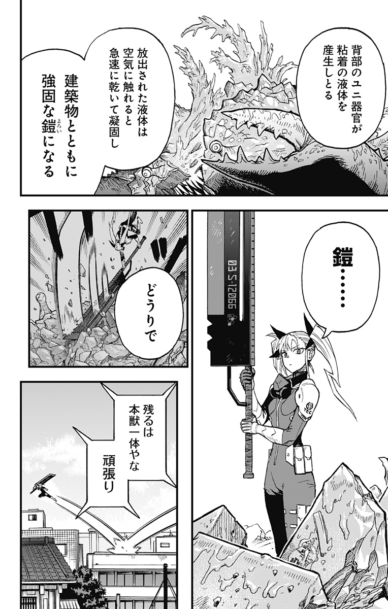 怪獣８号 side B 第7話 - Page 3