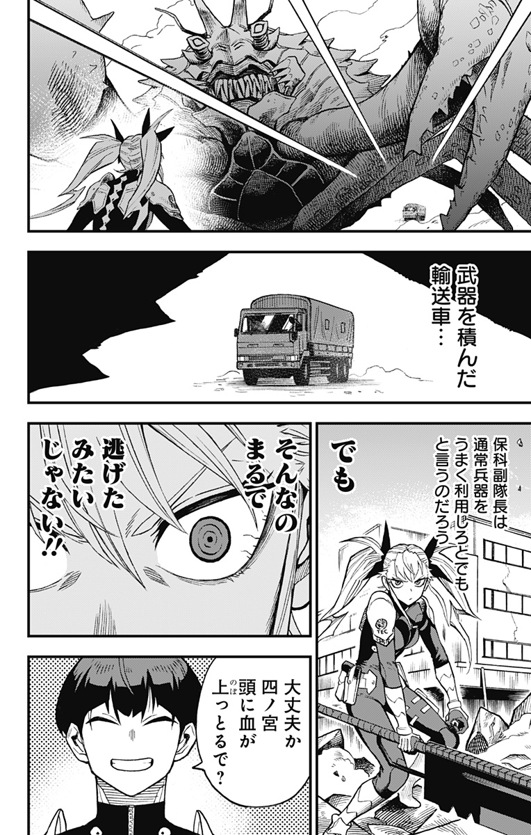 怪獣８号 side B 第7話 - Page 19