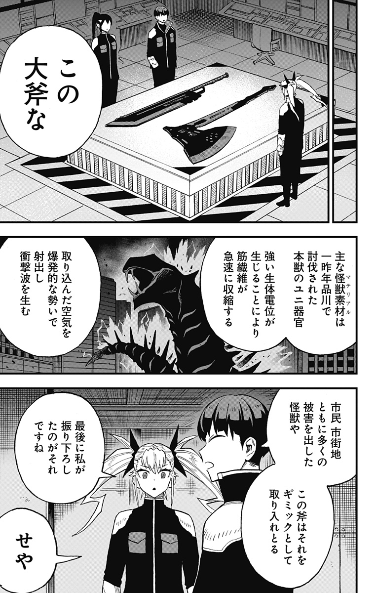 怪獣８号 side B 第8話 - Page 18