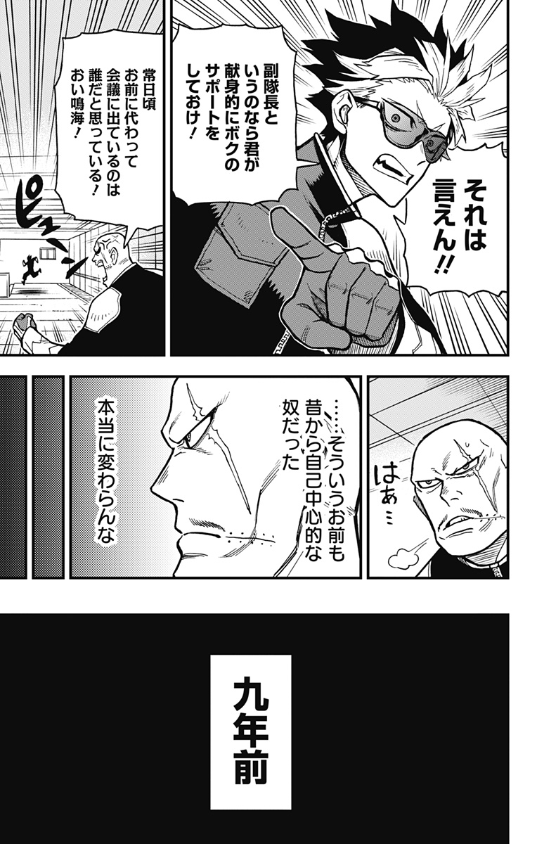 怪獣８号 side B 第9話 - Page 13