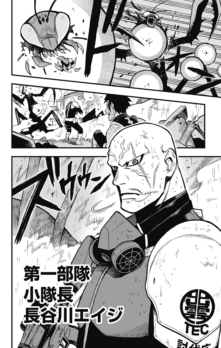 怪獣８号 side B 第9話 - Page 16