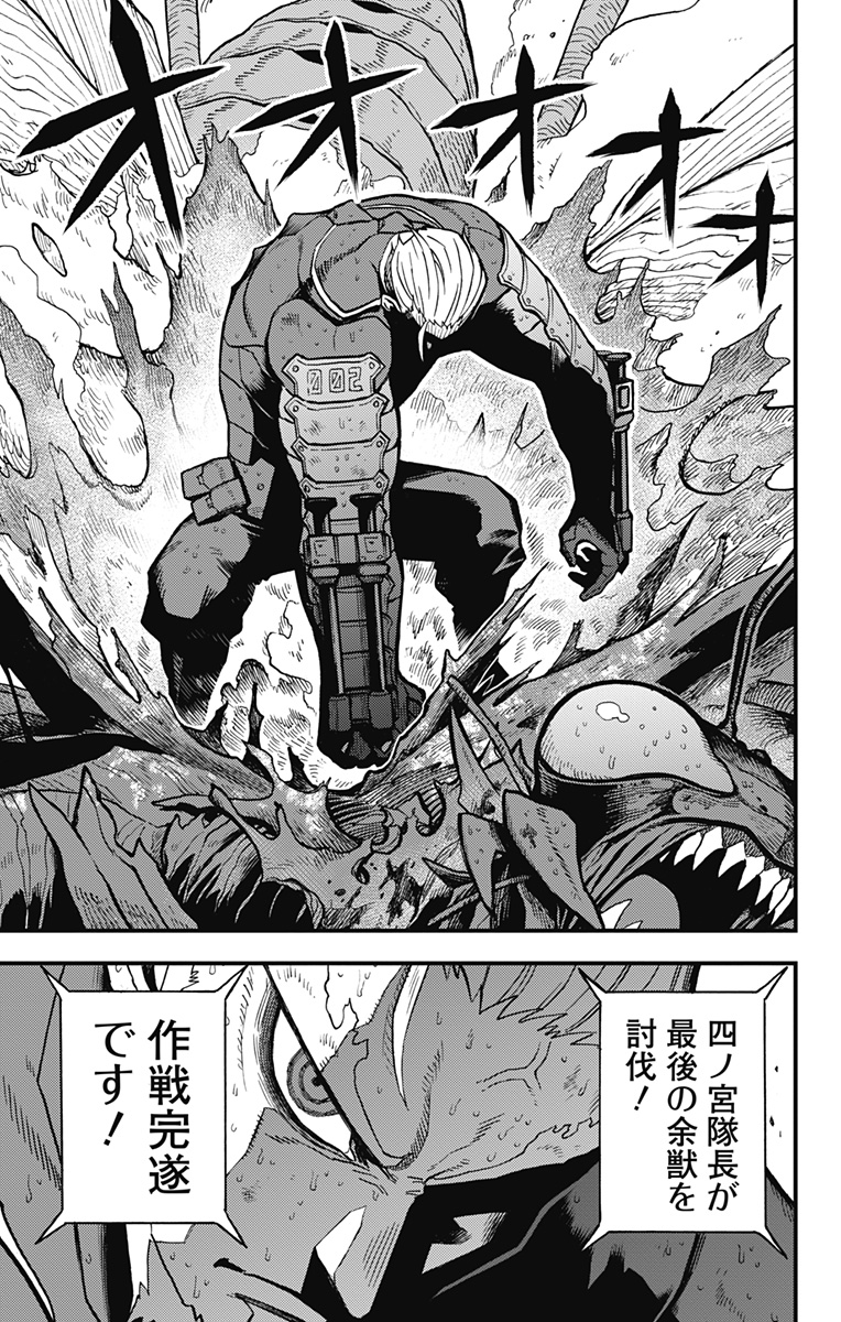 怪獣８号 side B 第9話 - Page 31